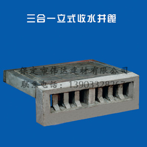 三合一立式收水并篦.jpg